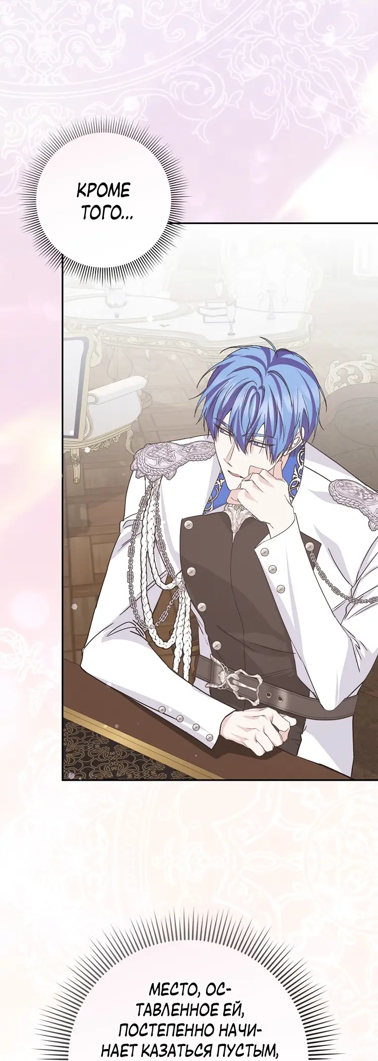 Страница 10 главы 64 манги Я не буду подбирать выброшенный мусор / Don't Pick Up The Trash Once Thrown Away