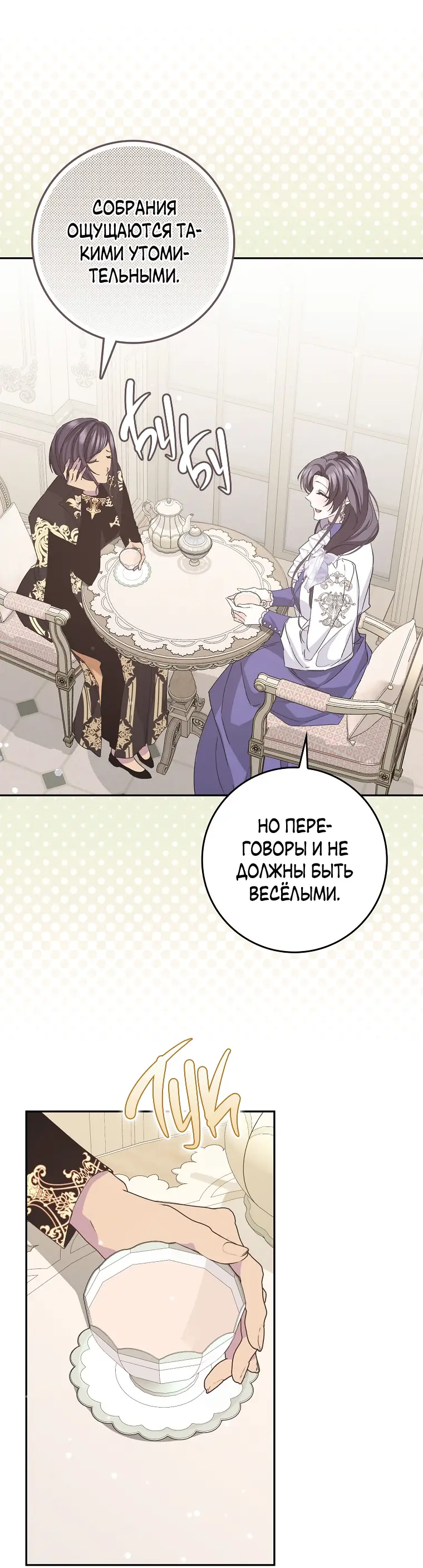 Страница 13 главы 64 манги Я не буду подбирать выброшенный мусор / Don't Pick Up The Trash Once Thrown Away