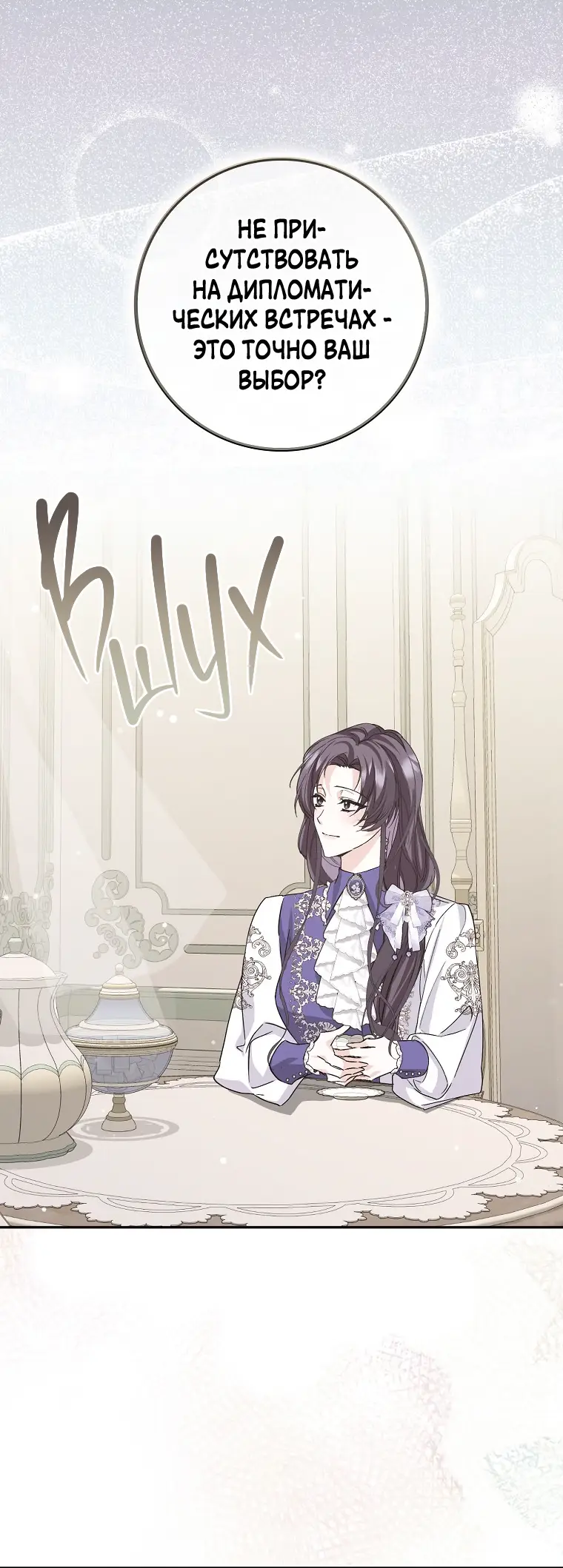 Страница 15 главы 64 манги Я не буду подбирать выброшенный мусор / Don't Pick Up The Trash Once Thrown Away