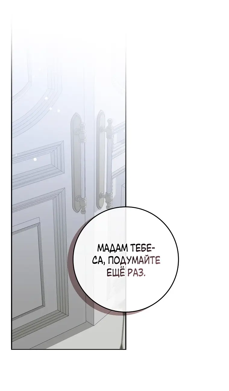 Страница 17 главы 64 манги Я не буду подбирать выброшенный мусор / Don't Pick Up The Trash Once Thrown Away