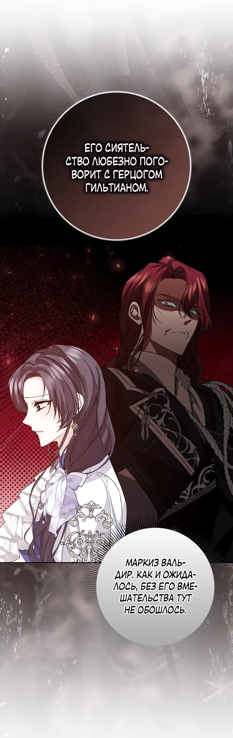 Страница 20 главы 64 манги Я не буду подбирать выброшенный мусор / Don't Pick Up The Trash Once Thrown Away