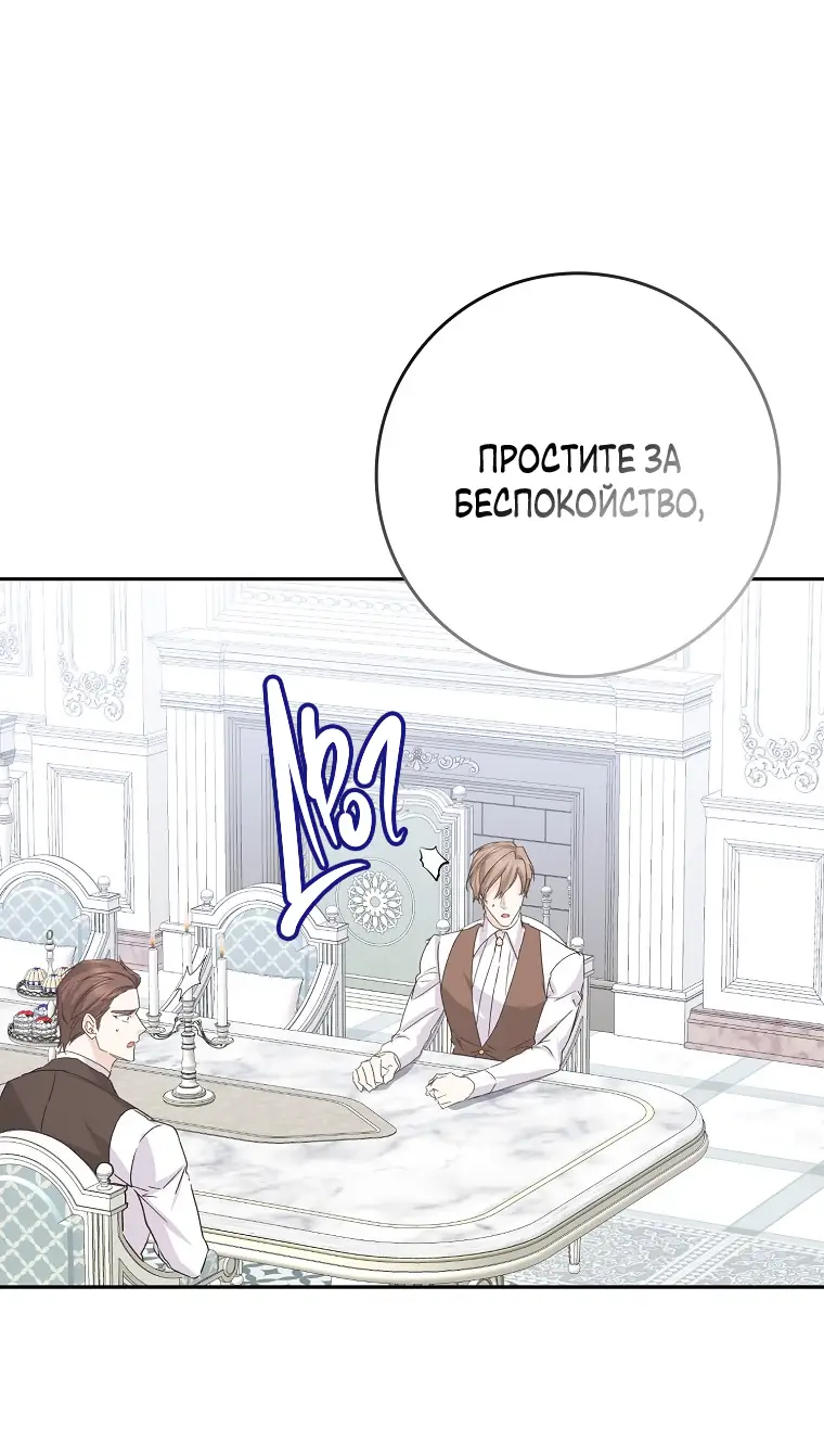 Страница 27 главы 64 манги Я не буду подбирать выброшенный мусор / Don't Pick Up The Trash Once Thrown Away