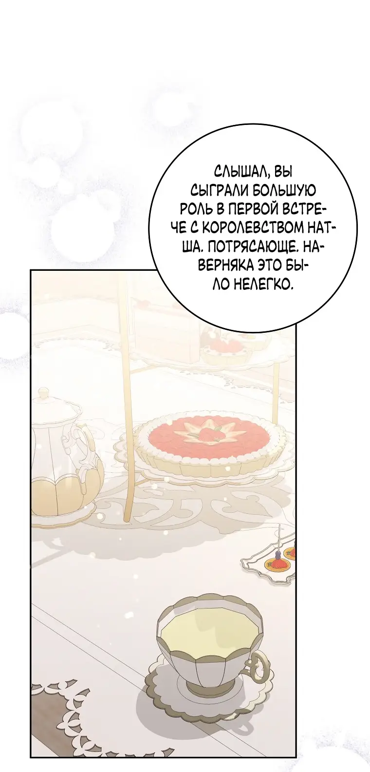 Страница 29 главы 64 манги Я не буду подбирать выброшенный мусор / Don't Pick Up The Trash Once Thrown Away