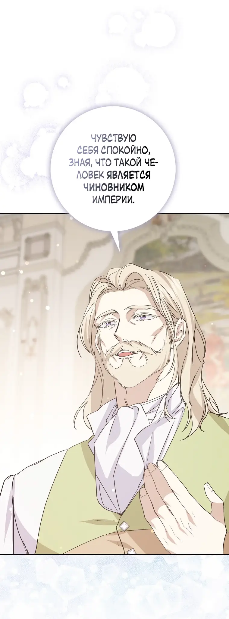 Страница 31 главы 64 манги Я не буду подбирать выброшенный мусор / Don't Pick Up The Trash Once Thrown Away