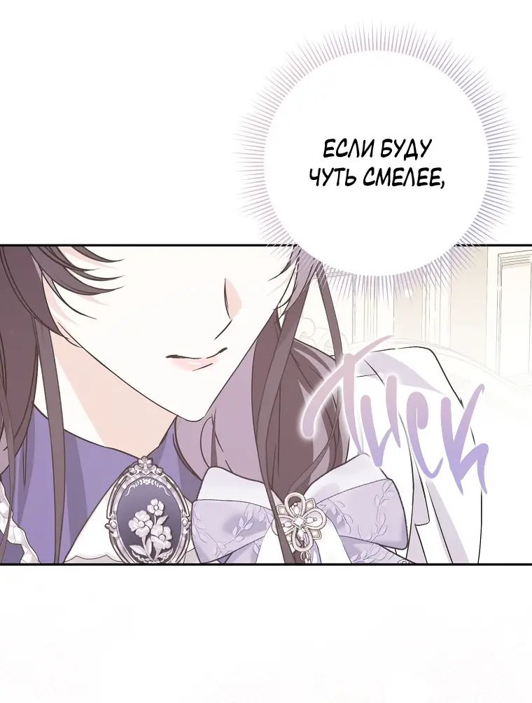 Страница 34 главы 64 манги Я не буду подбирать выброшенный мусор / Don't Pick Up The Trash Once Thrown Away