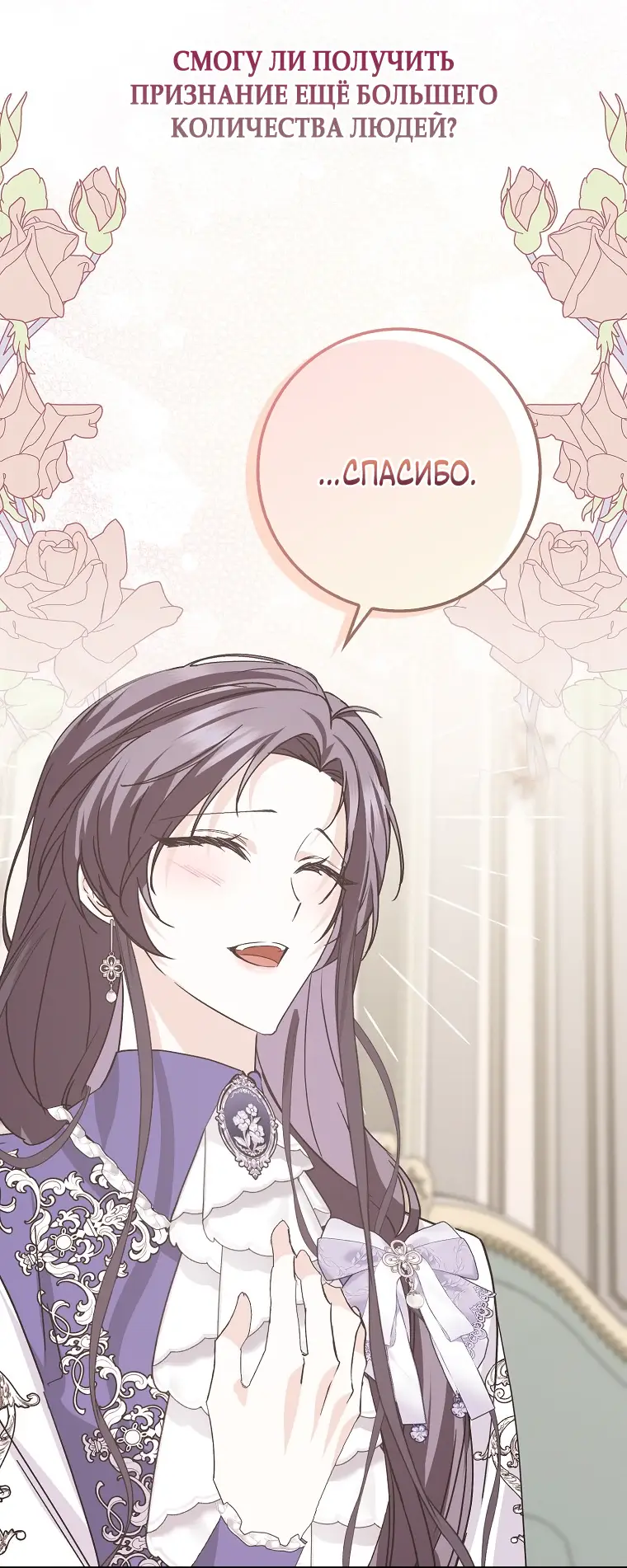 Страница 35 главы 64 манги Я не буду подбирать выброшенный мусор / Don't Pick Up The Trash Once Thrown Away