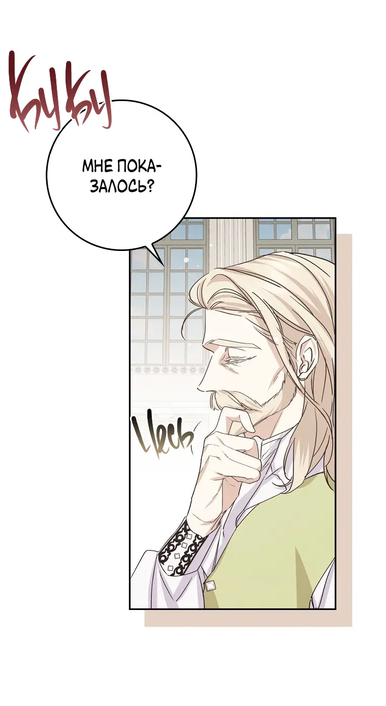 Страница 38 главы 64 манги Я не буду подбирать выброшенный мусор / Don't Pick Up The Trash Once Thrown Away