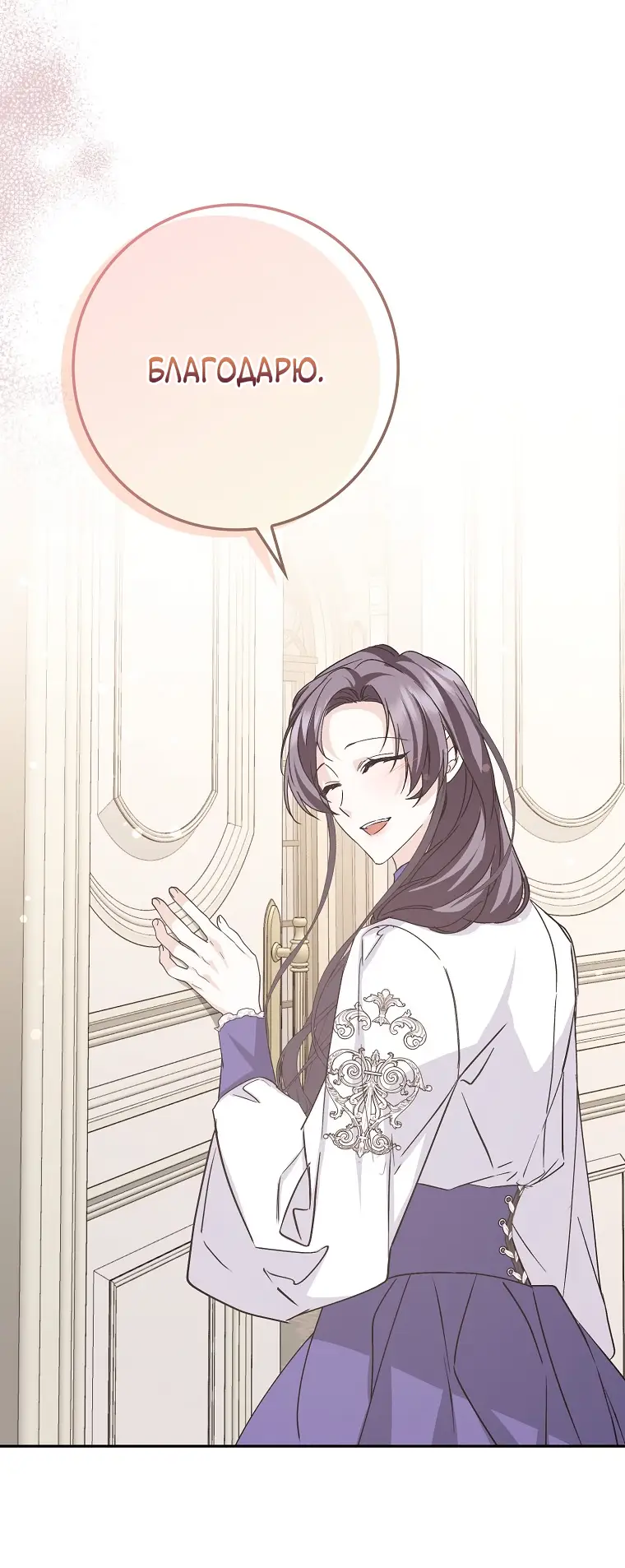 Страница 45 главы 64 манги Я не буду подбирать выброшенный мусор / Don't Pick Up The Trash Once Thrown Away