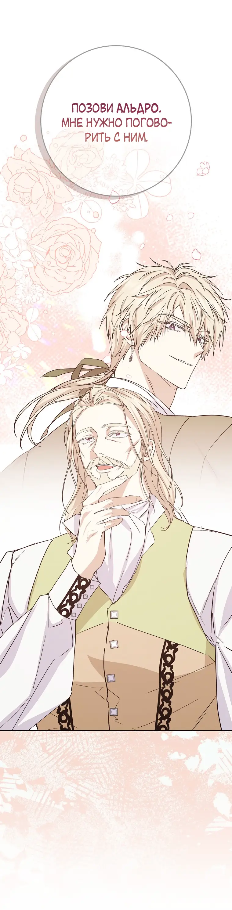 Страница 49 главы 64 манги Я не буду подбирать выброшенный мусор / Don't Pick Up The Trash Once Thrown Away