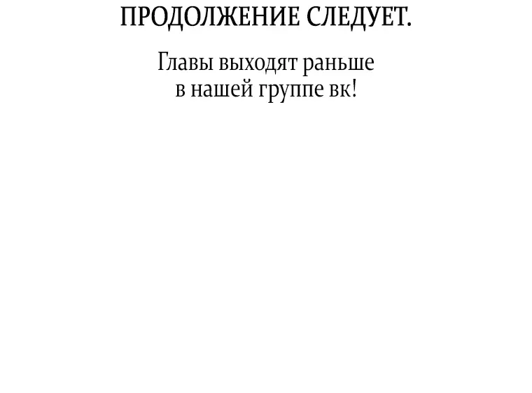 Страница 51 главы 64 манги Я не буду подбирать выброшенный мусор / Don't Pick Up The Trash Once Thrown Away