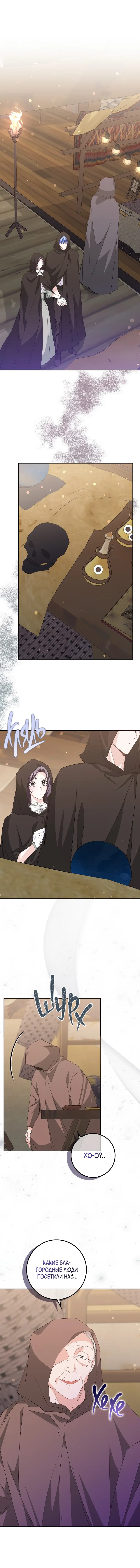 Страница 7 главы 54 манги Я не буду подбирать выброшенный мусор / Don't Pick Up The Trash Once Thrown Away