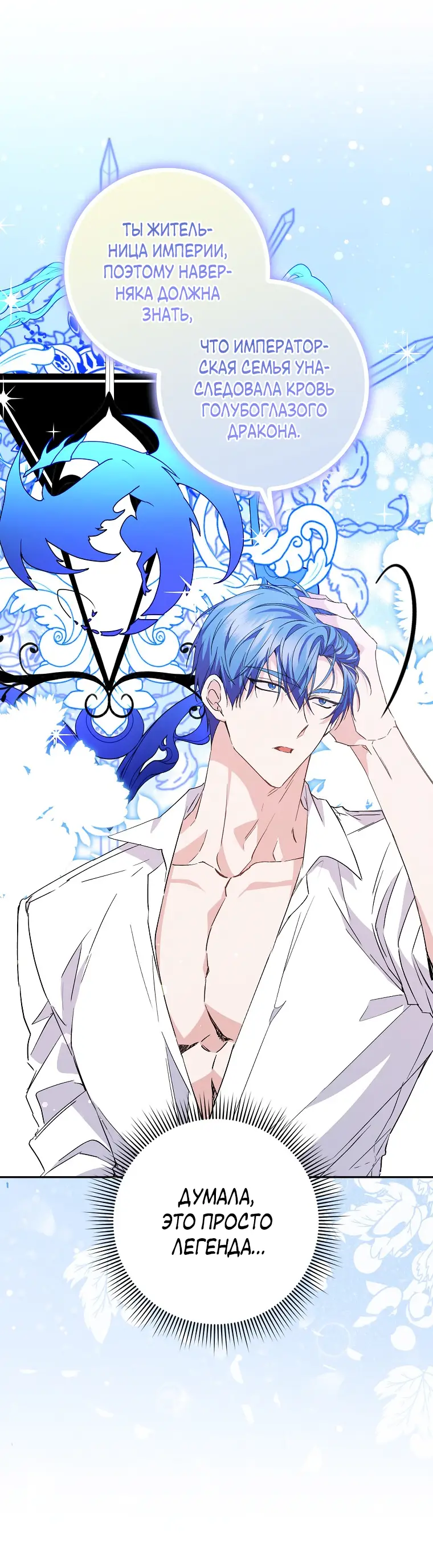 Страница 23 главы 54 манги Я не буду подбирать выброшенный мусор / Don't Pick Up The Trash Once Thrown Away