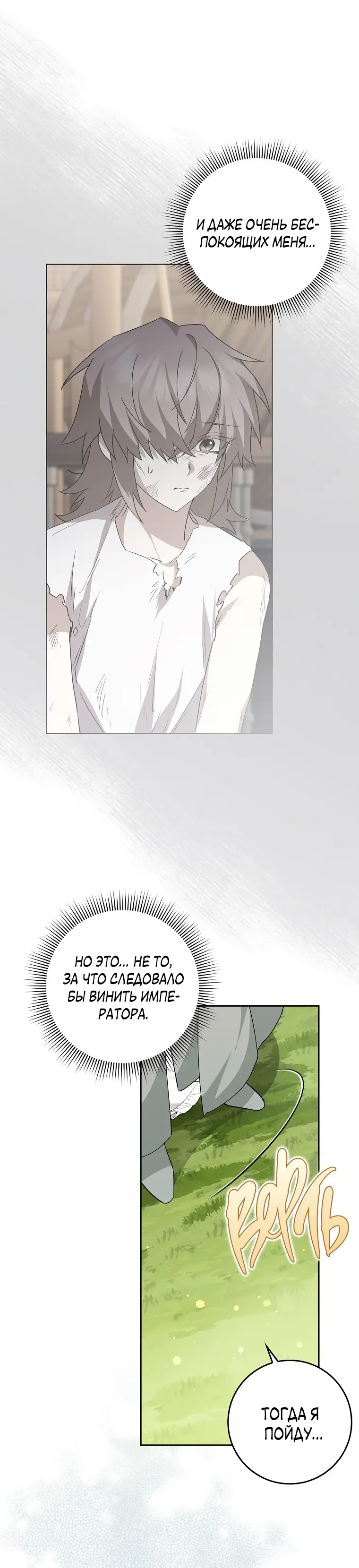 Страница 29 главы 54 манги Я не буду подбирать выброшенный мусор / Don't Pick Up The Trash Once Thrown Away