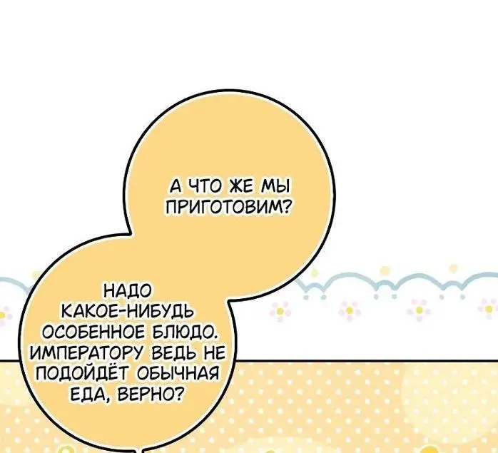 Страница 16 главы 92 манги Я не буду подбирать выброшенный мусор / Don't Pick Up The Trash Once Thrown Away