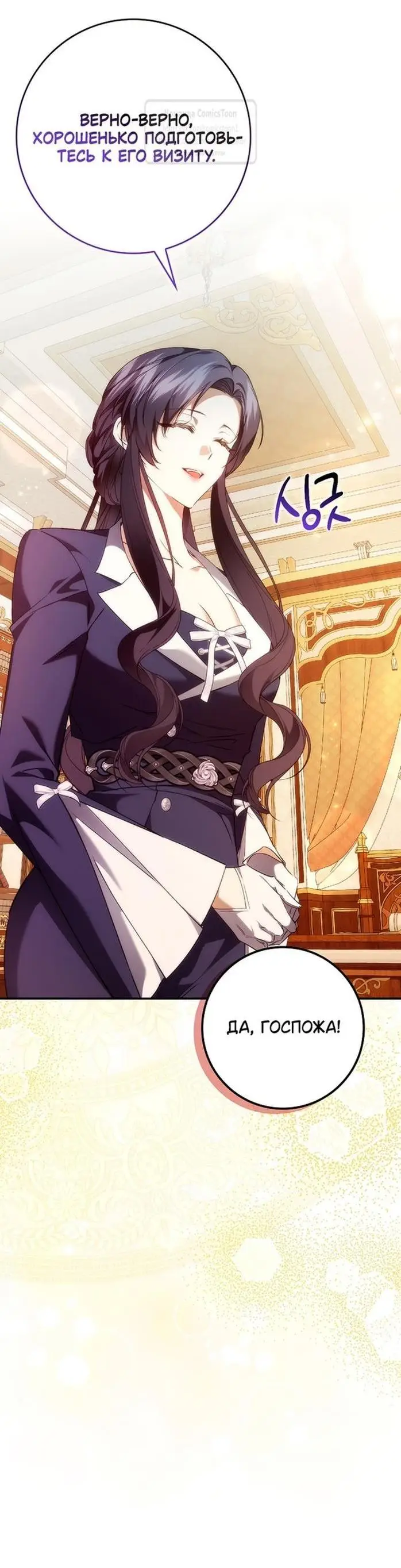 Страница 18 главы 92 манги Я не буду подбирать выброшенный мусор / Don't Pick Up The Trash Once Thrown Away