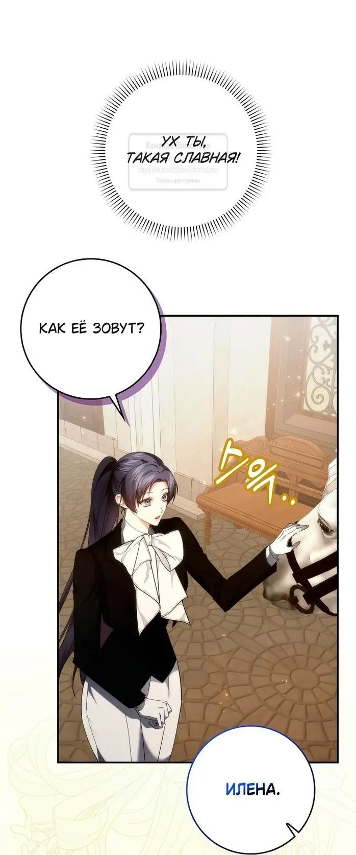 Страница 23 главы 92 манги Я не буду подбирать выброшенный мусор / Don't Pick Up The Trash Once Thrown Away