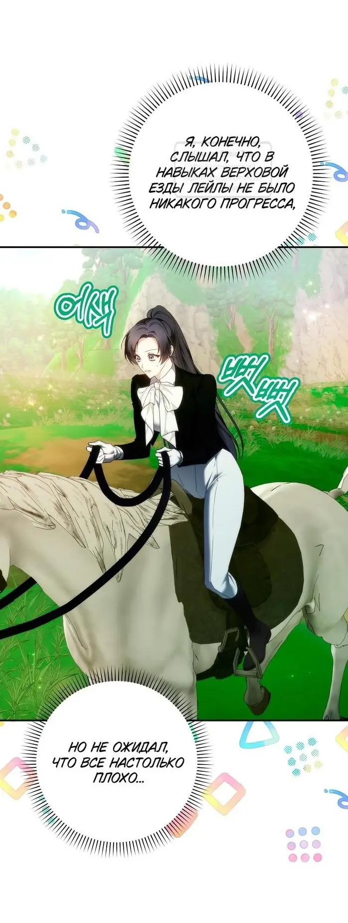 Страница 32 главы 92 манги Я не буду подбирать выброшенный мусор / Don't Pick Up The Trash Once Thrown Away