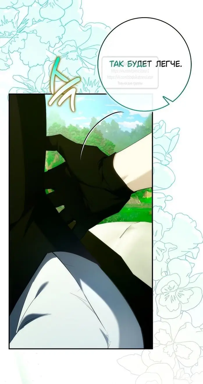 Страница 34 главы 92 манги Я не буду подбирать выброшенный мусор / Don't Pick Up The Trash Once Thrown Away