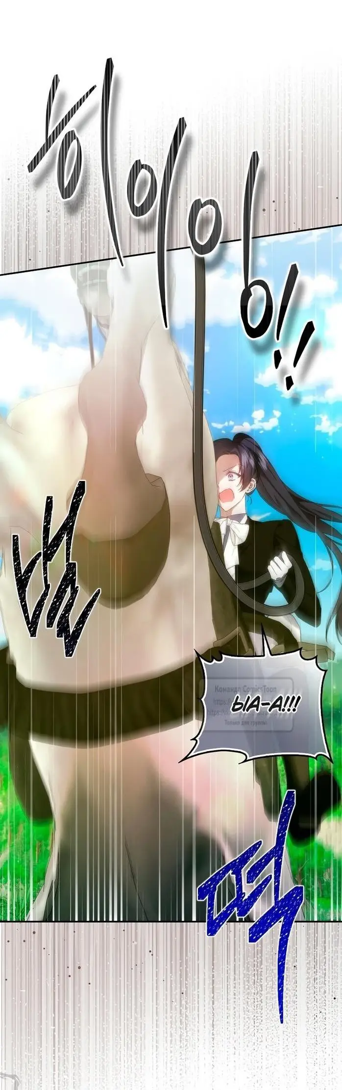 Страница 36 главы 92 манги Я не буду подбирать выброшенный мусор / Don't Pick Up The Trash Once Thrown Away