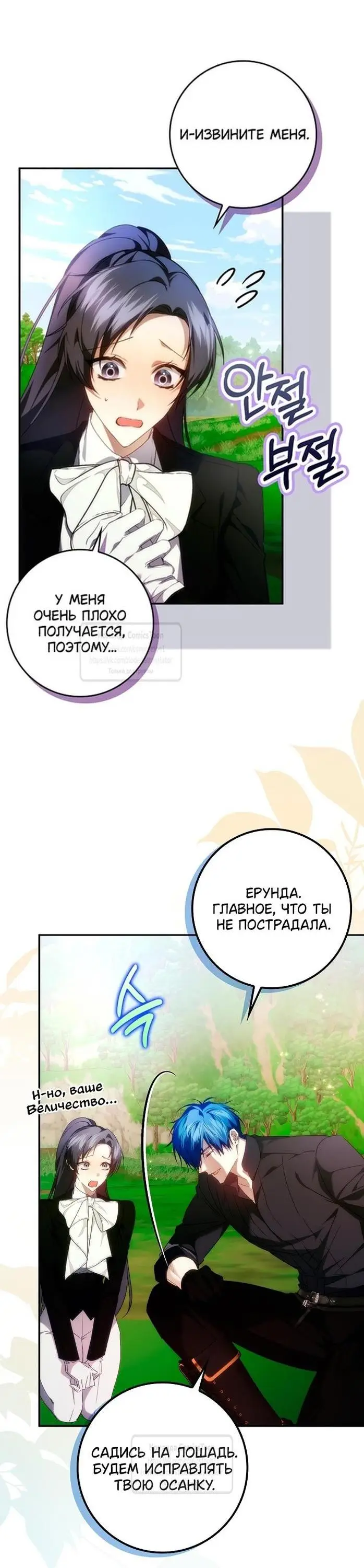 Страница 43 главы 92 манги Я не буду подбирать выброшенный мусор / Don't Pick Up The Trash Once Thrown Away