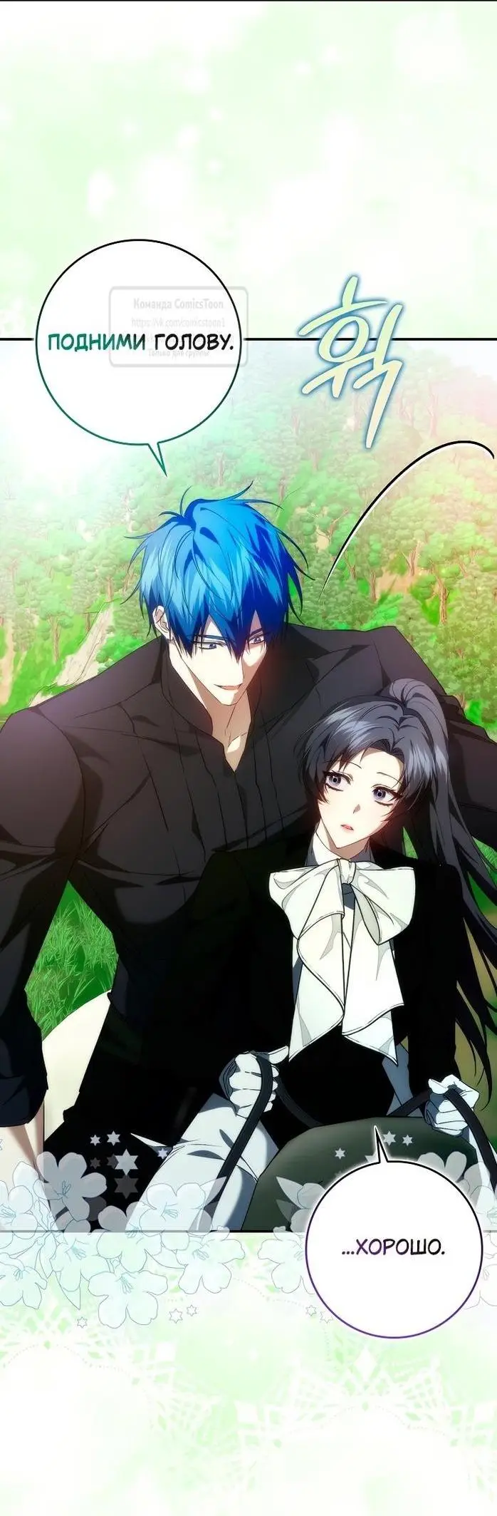 Страница 45 главы 92 манги Я не буду подбирать выброшенный мусор / Don't Pick Up The Trash Once Thrown Away