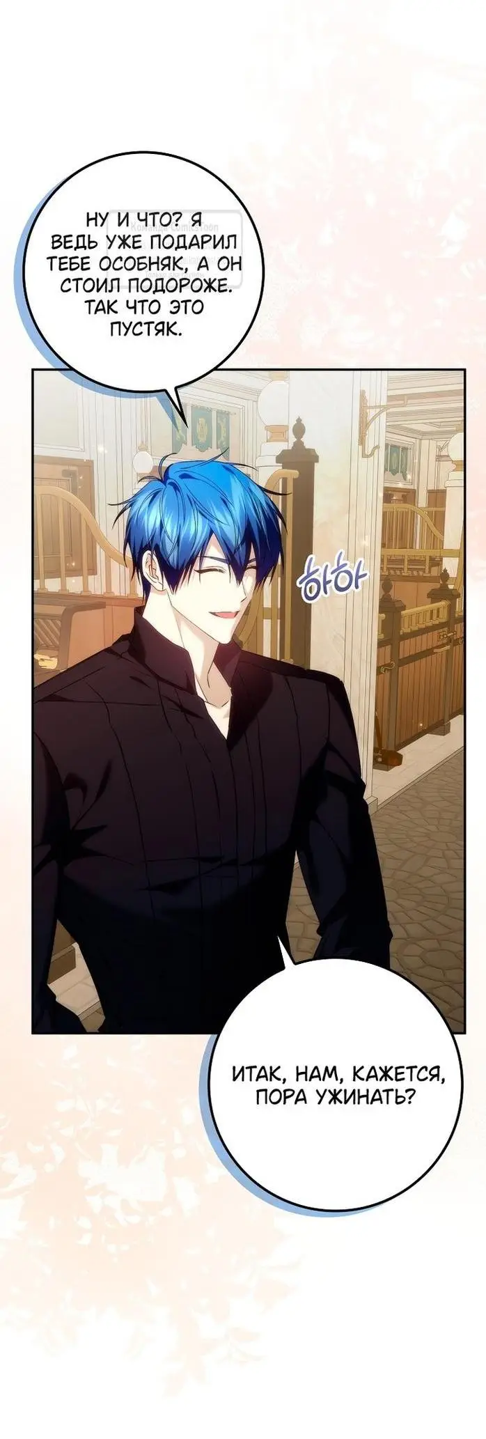 Страница 54 главы 92 манги Я не буду подбирать выброшенный мусор / Don't Pick Up The Trash Once Thrown Away