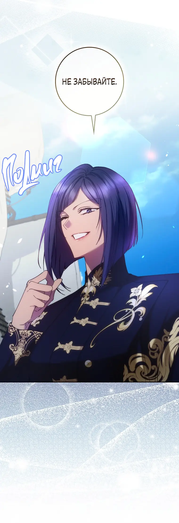 Страница 11 главы 70 манги Я не буду подбирать выброшенный мусор / Don't Pick Up The Trash Once Thrown Away