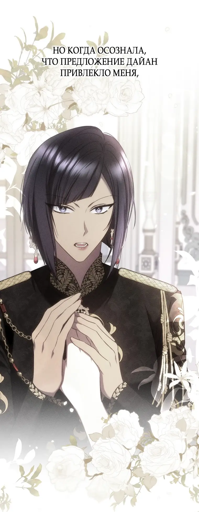 Страница 18 главы 70 манги Я не буду подбирать выброшенный мусор / Don't Pick Up The Trash Once Thrown Away