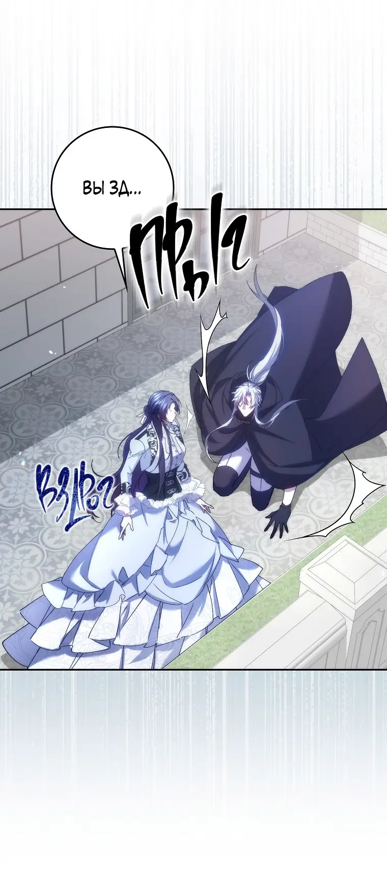 Страница 23 главы 70 манги Я не буду подбирать выброшенный мусор / Don't Pick Up The Trash Once Thrown Away