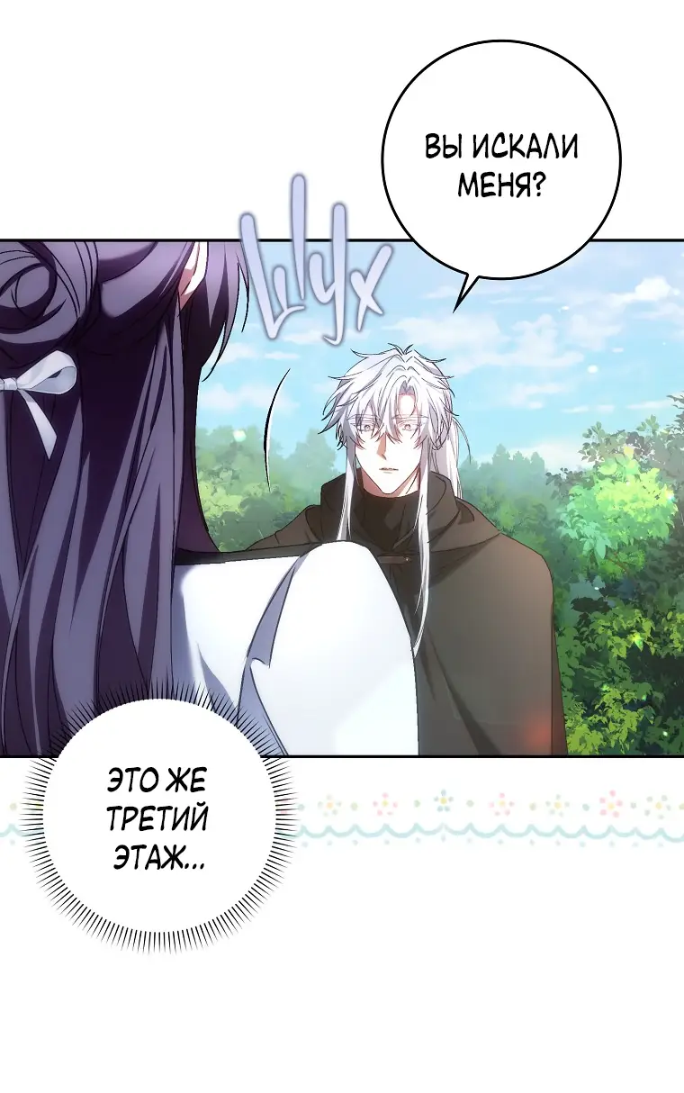 Страница 24 главы 70 манги Я не буду подбирать выброшенный мусор / Don't Pick Up The Trash Once Thrown Away