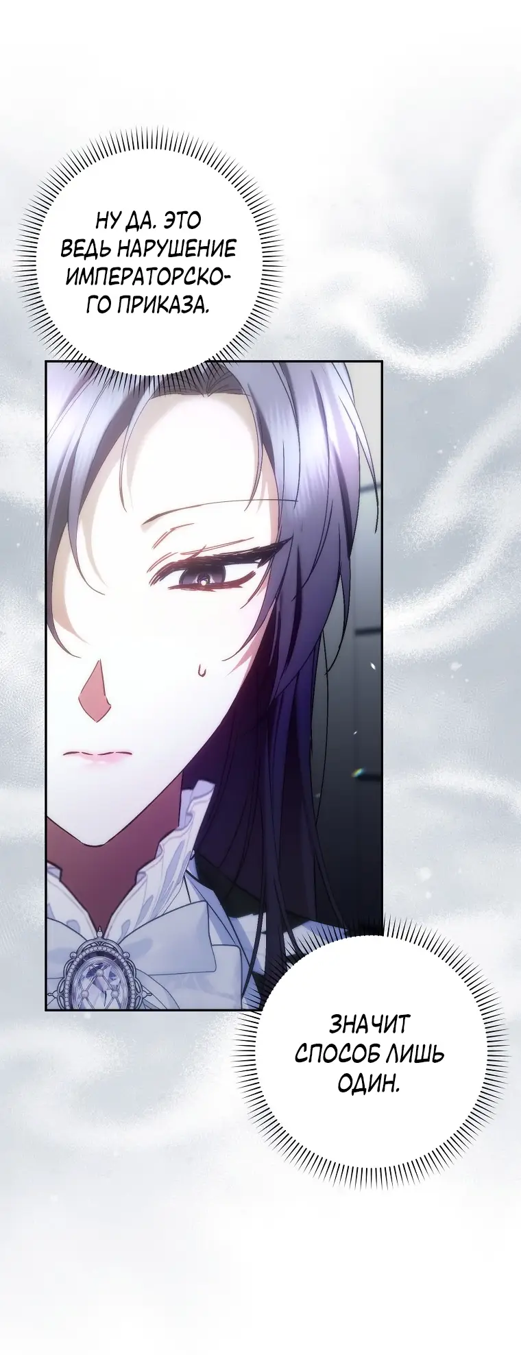 Страница 28 главы 70 манги Я не буду подбирать выброшенный мусор / Don't Pick Up The Trash Once Thrown Away