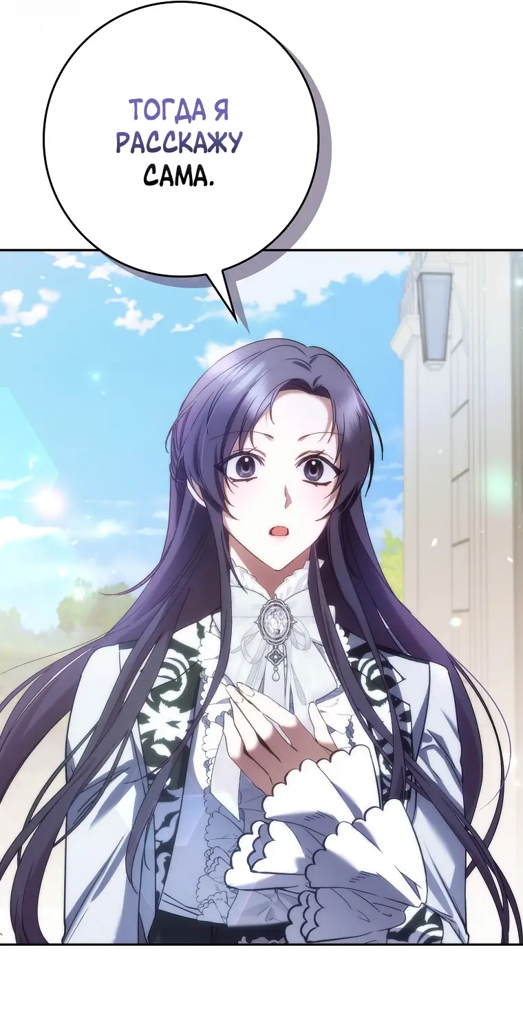 Страница 29 главы 70 манги Я не буду подбирать выброшенный мусор / Don't Pick Up The Trash Once Thrown Away
