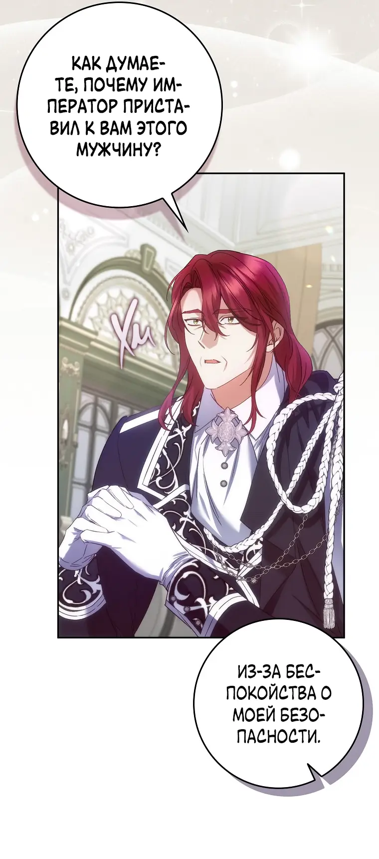 Страница 39 главы 70 манги Я не буду подбирать выброшенный мусор / Don't Pick Up The Trash Once Thrown Away