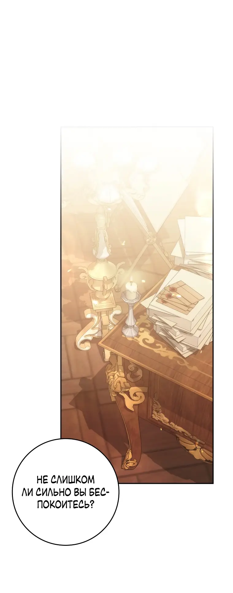 Страница 44 главы 70 манги Я не буду подбирать выброшенный мусор / Don't Pick Up The Trash Once Thrown Away