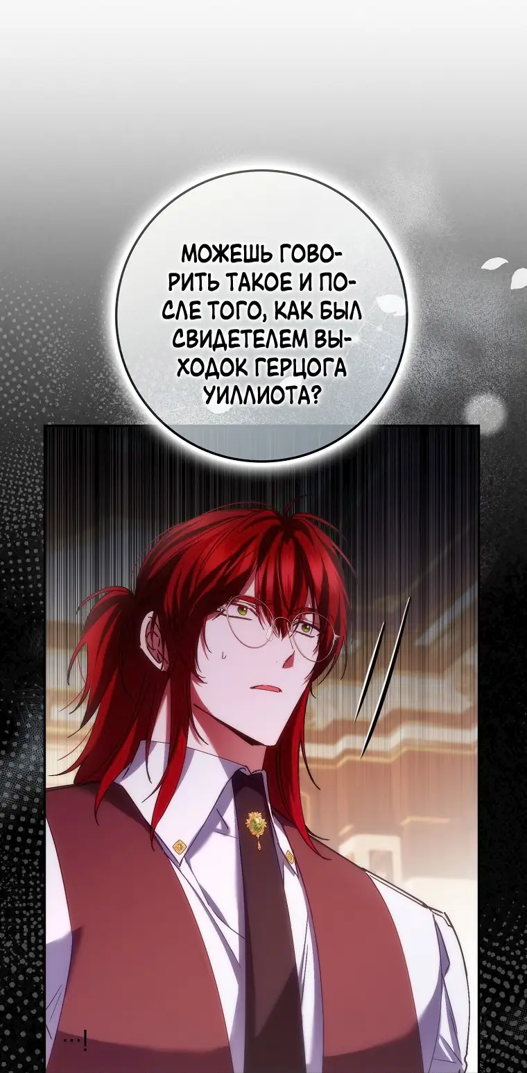 Страница 50 главы 70 манги Я не буду подбирать выброшенный мусор / Don't Pick Up The Trash Once Thrown Away