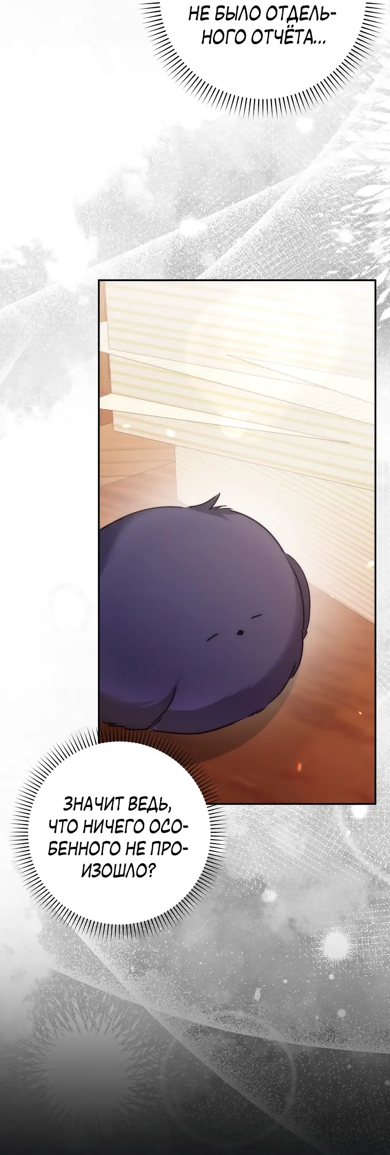 Страница 55 главы 70 манги Я не буду подбирать выброшенный мусор / Don't Pick Up The Trash Once Thrown Away