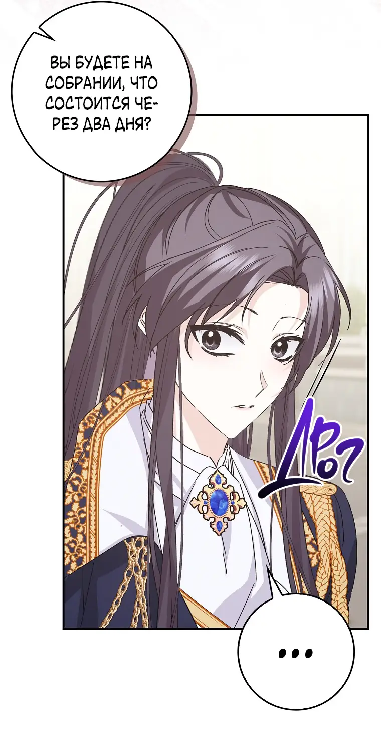 Страница 5 главы 62 манги Я не буду подбирать выброшенный мусор / Don't Pick Up The Trash Once Thrown Away