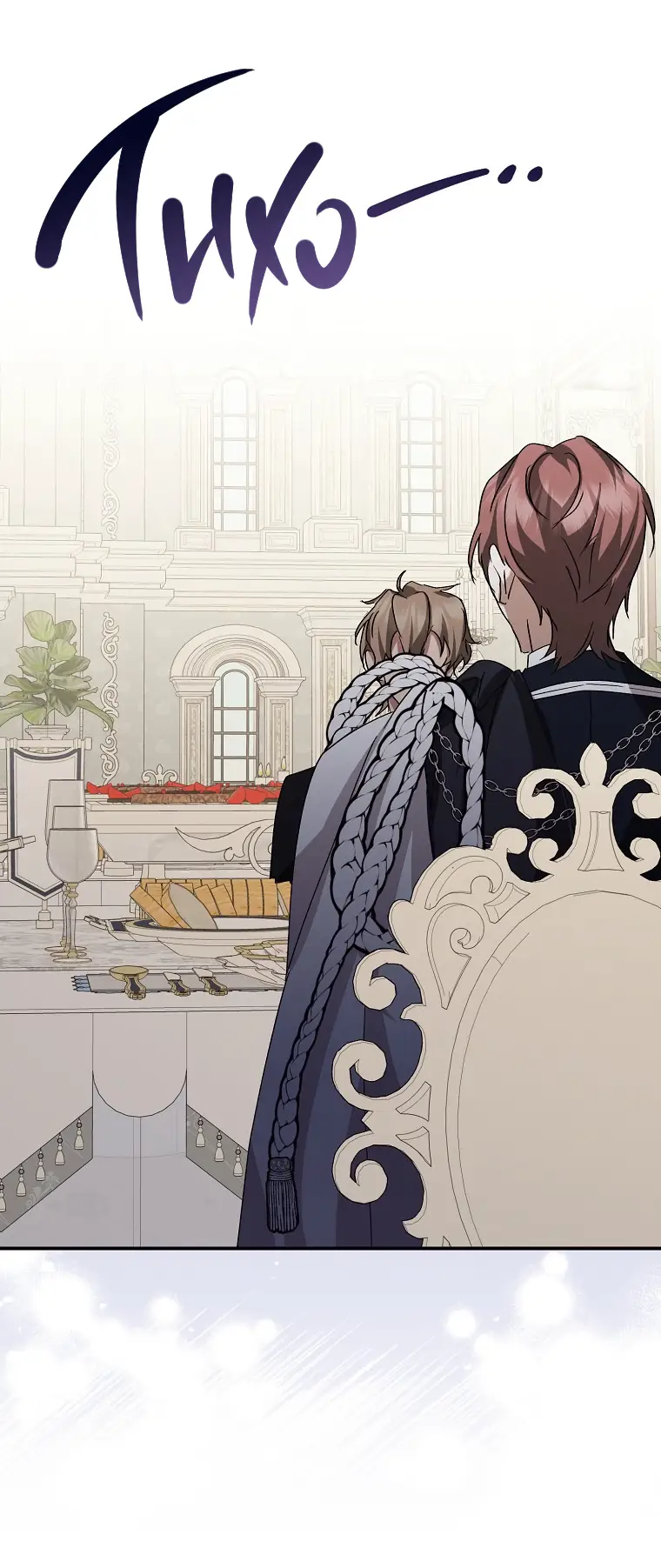 Страница 6 главы 62 манги Я не буду подбирать выброшенный мусор / Don't Pick Up The Trash Once Thrown Away