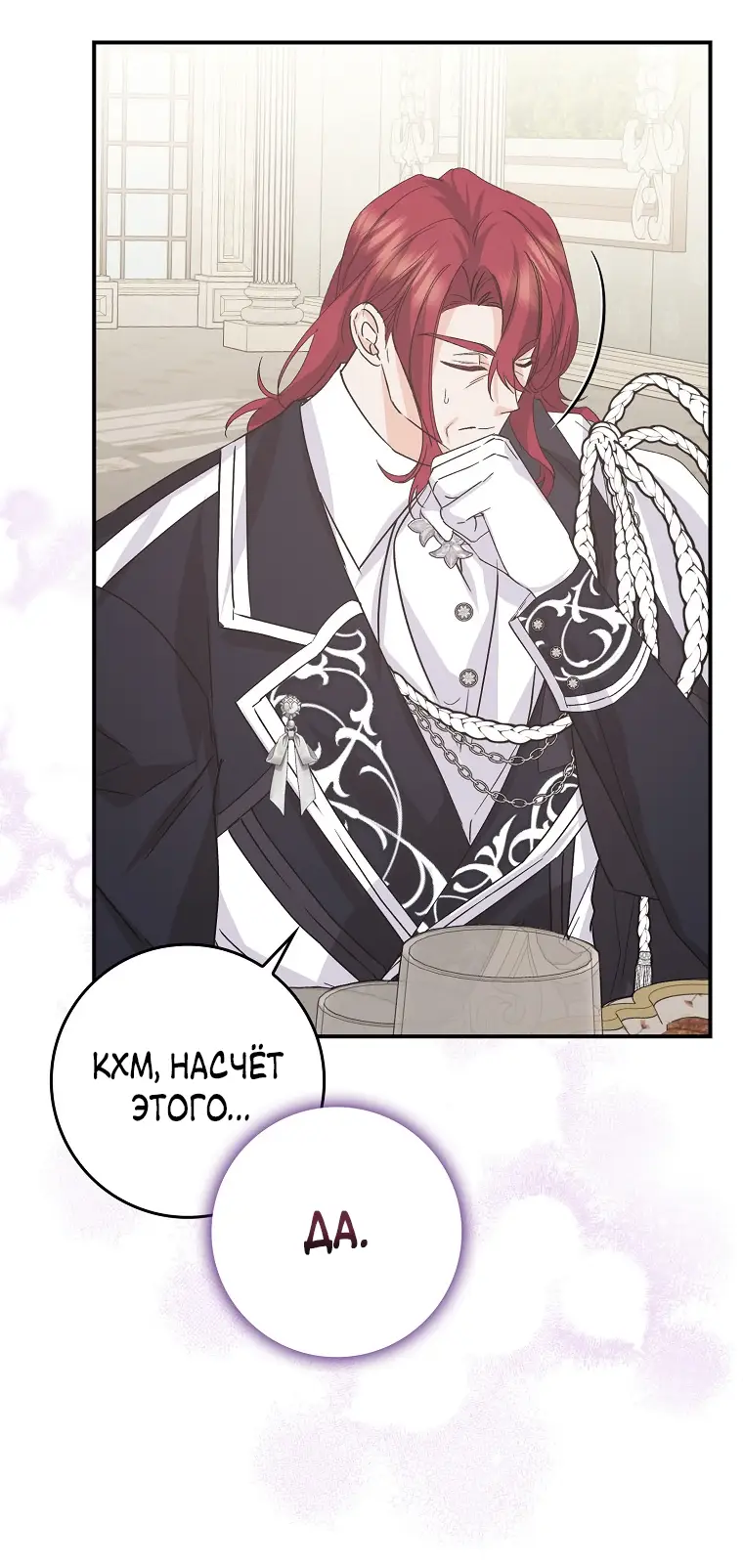 Страница 7 главы 62 манги Я не буду подбирать выброшенный мусор / Don't Pick Up The Trash Once Thrown Away