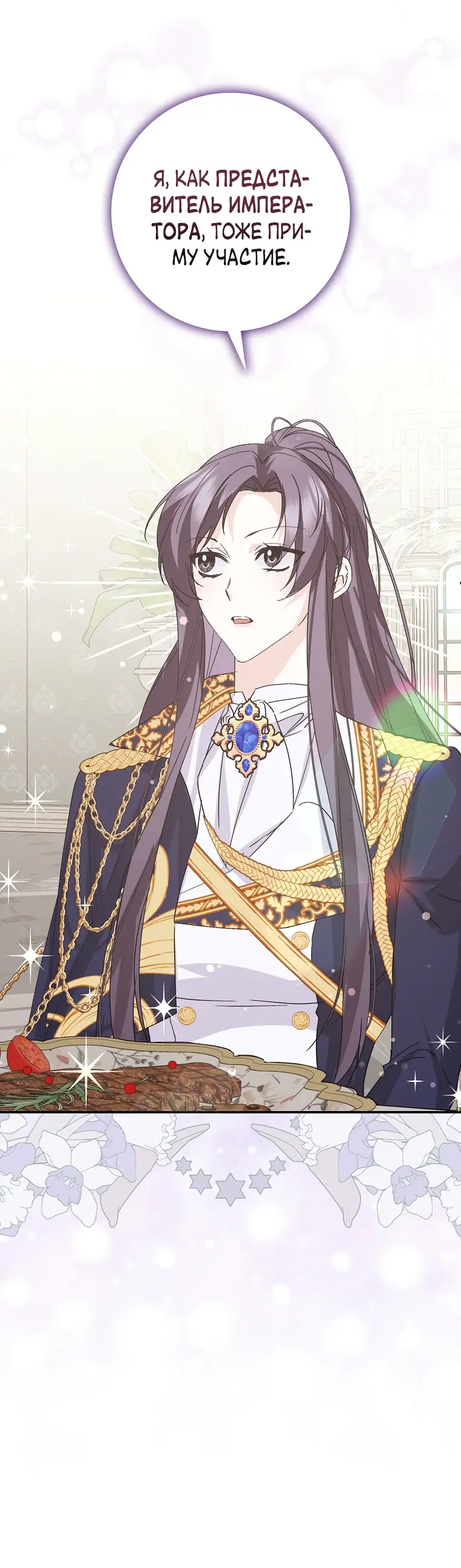 Страница 8 главы 62 манги Я не буду подбирать выброшенный мусор / Don't Pick Up The Trash Once Thrown Away