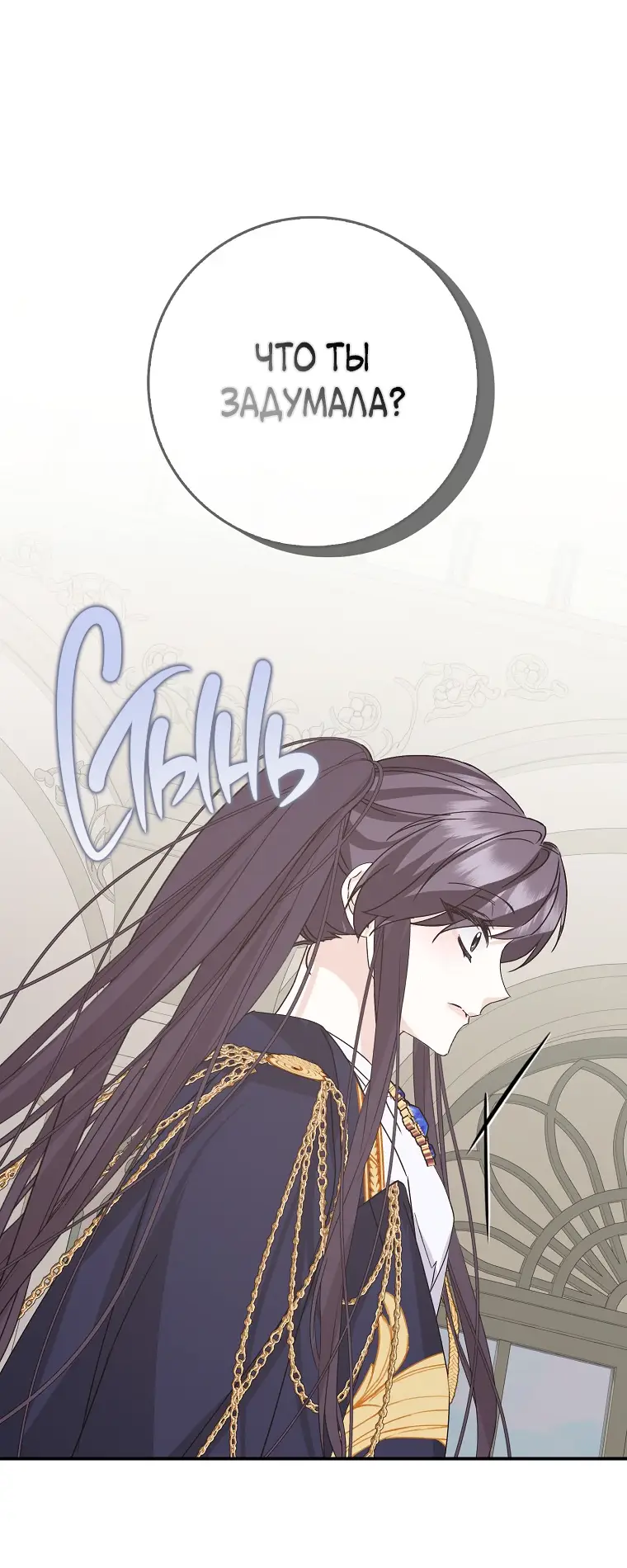 Страница 10 главы 62 манги Я не буду подбирать выброшенный мусор / Don't Pick Up The Trash Once Thrown Away