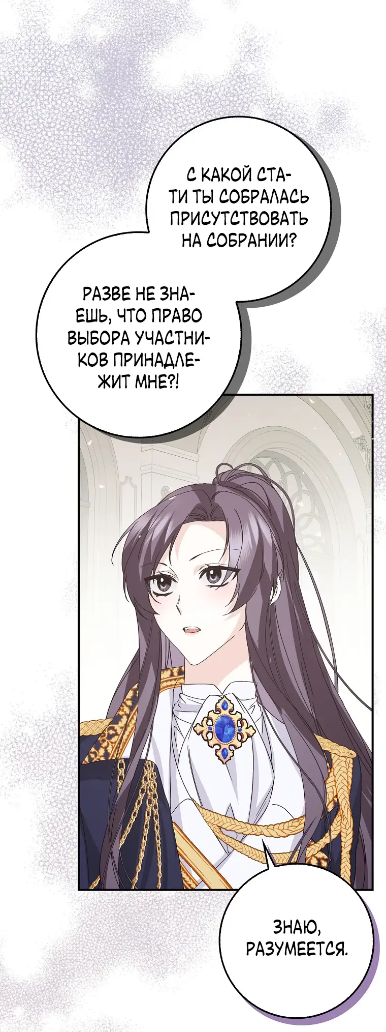 Страница 12 главы 62 манги Я не буду подбирать выброшенный мусор / Don't Pick Up The Trash Once Thrown Away