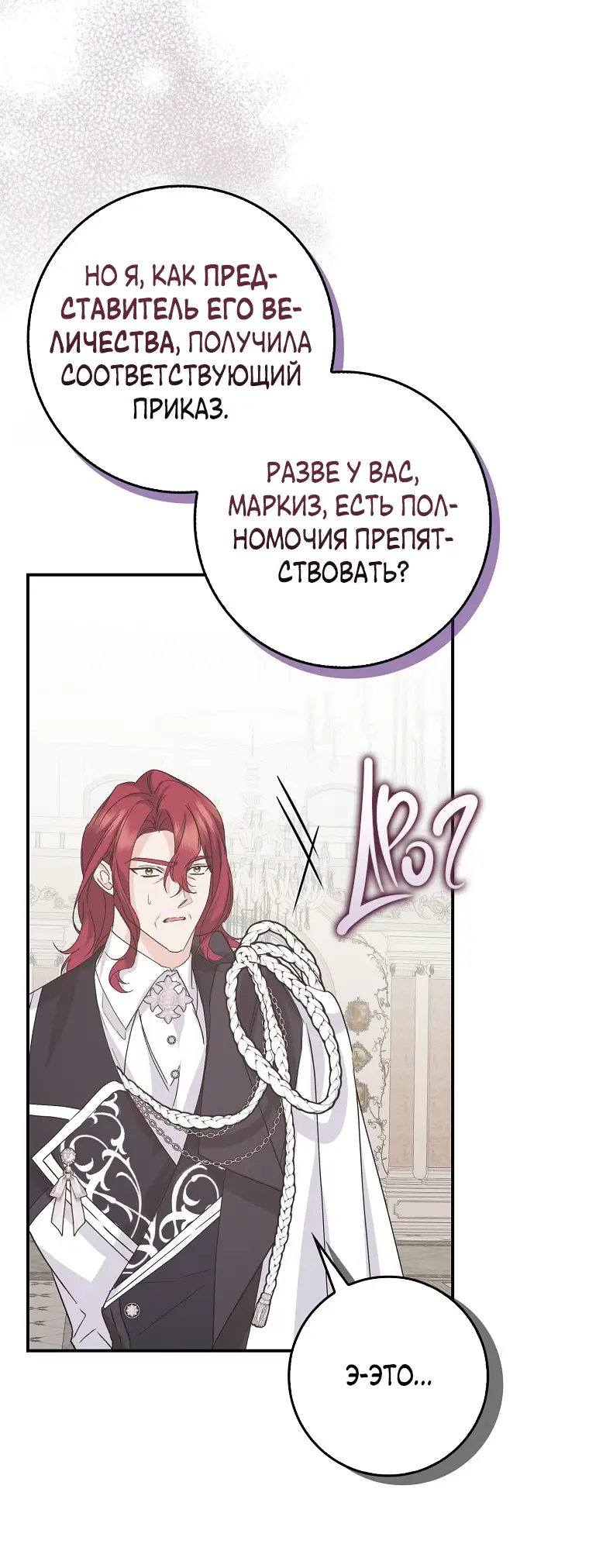 Страница 13 главы 62 манги Я не буду подбирать выброшенный мусор / Don't Pick Up The Trash Once Thrown Away