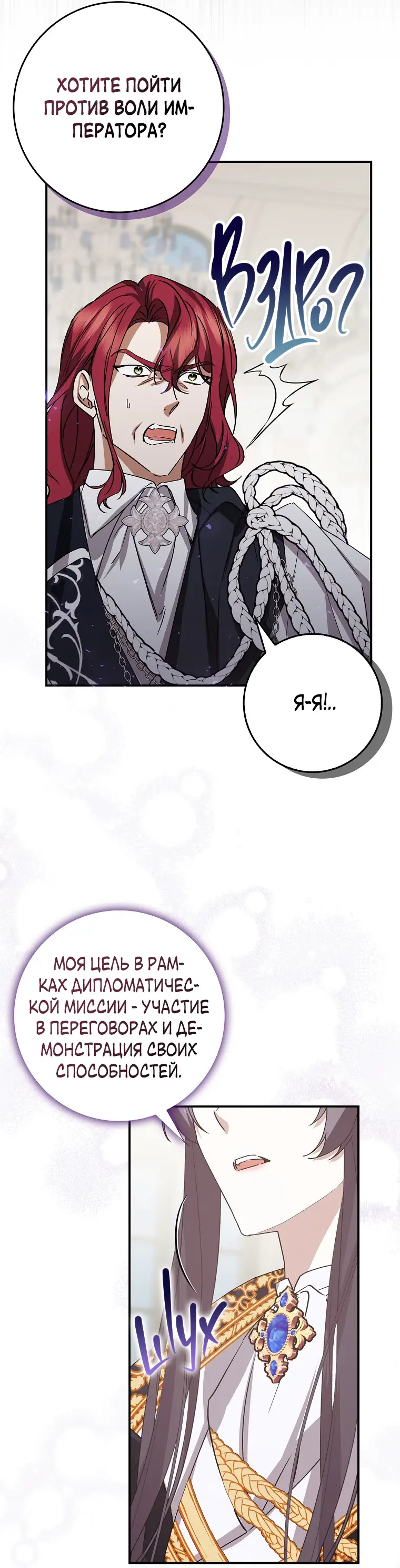 Страница 15 главы 62 манги Я не буду подбирать выброшенный мусор / Don't Pick Up The Trash Once Thrown Away