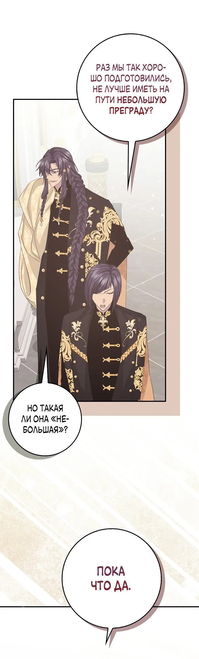 Страница 21 главы 62 манги Я не буду подбирать выброшенный мусор / Don't Pick Up The Trash Once Thrown Away