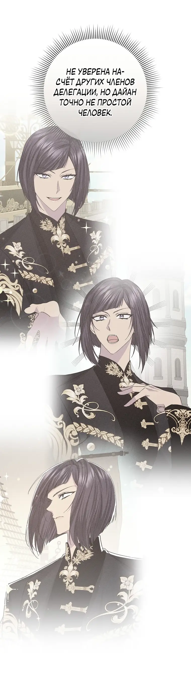 Страница 25 главы 62 манги Я не буду подбирать выброшенный мусор / Don't Pick Up The Trash Once Thrown Away