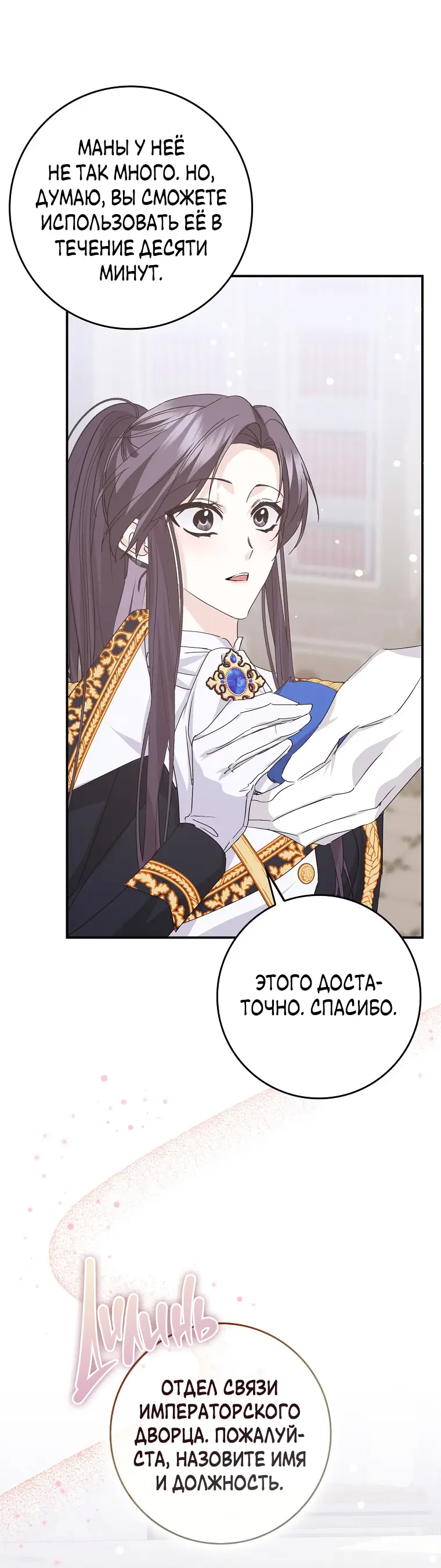 Страница 28 главы 62 манги Я не буду подбирать выброшенный мусор / Don't Pick Up The Trash Once Thrown Away