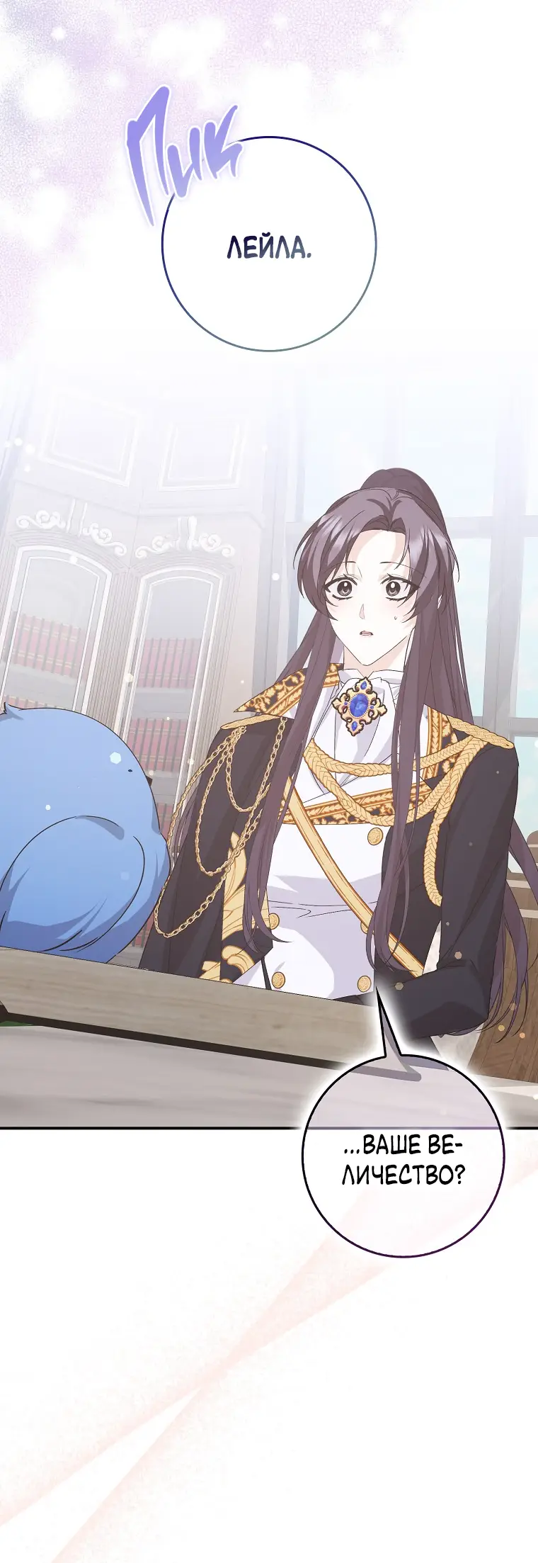 Страница 31 главы 62 манги Я не буду подбирать выброшенный мусор / Don't Pick Up The Trash Once Thrown Away