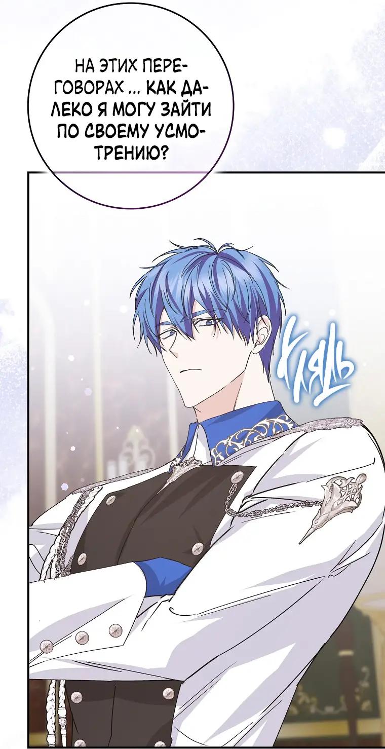 Страница 37 главы 62 манги Я не буду подбирать выброшенный мусор / Don't Pick Up The Trash Once Thrown Away