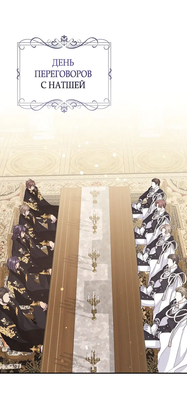 Страница 40 главы 62 манги Я не буду подбирать выброшенный мусор / Don't Pick Up The Trash Once Thrown Away